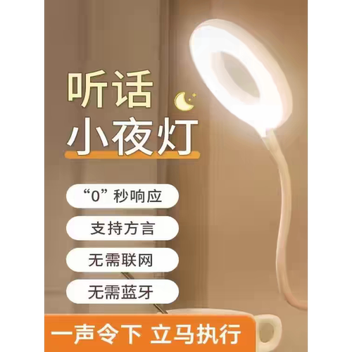 USB小夜灯0秒响应蓝牙语音护眼