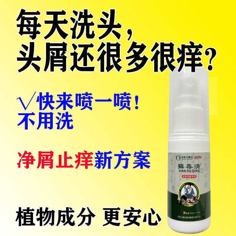 癣毒清全身通用喷雾剂