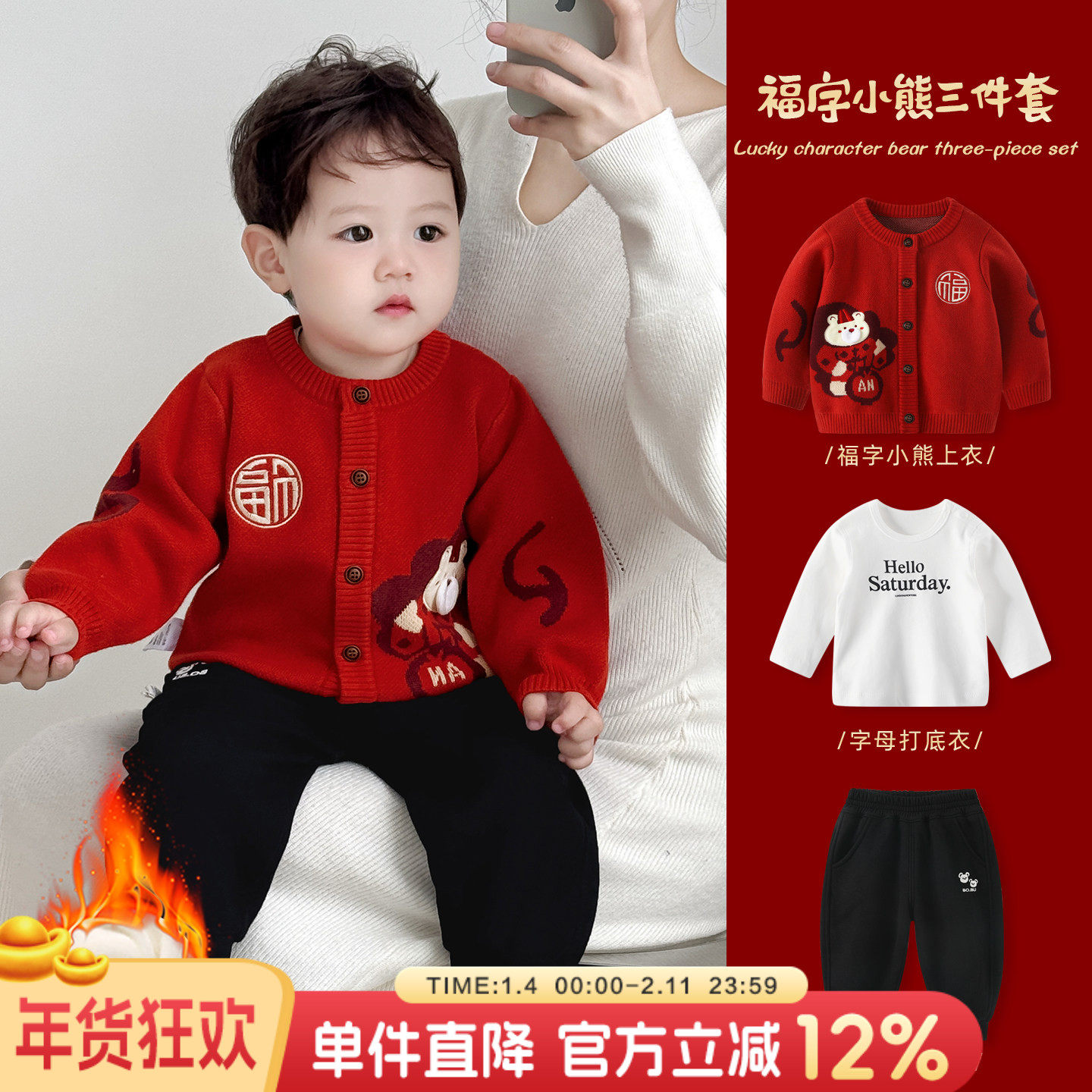宝宝冬装套装婴儿拜年服红色喜庆毛衣三件套男童外套新年加绒衣服,童装/婴儿装/亲子装,套装,淘宝优惠券,粉丝福利购,淘宝优惠卷
