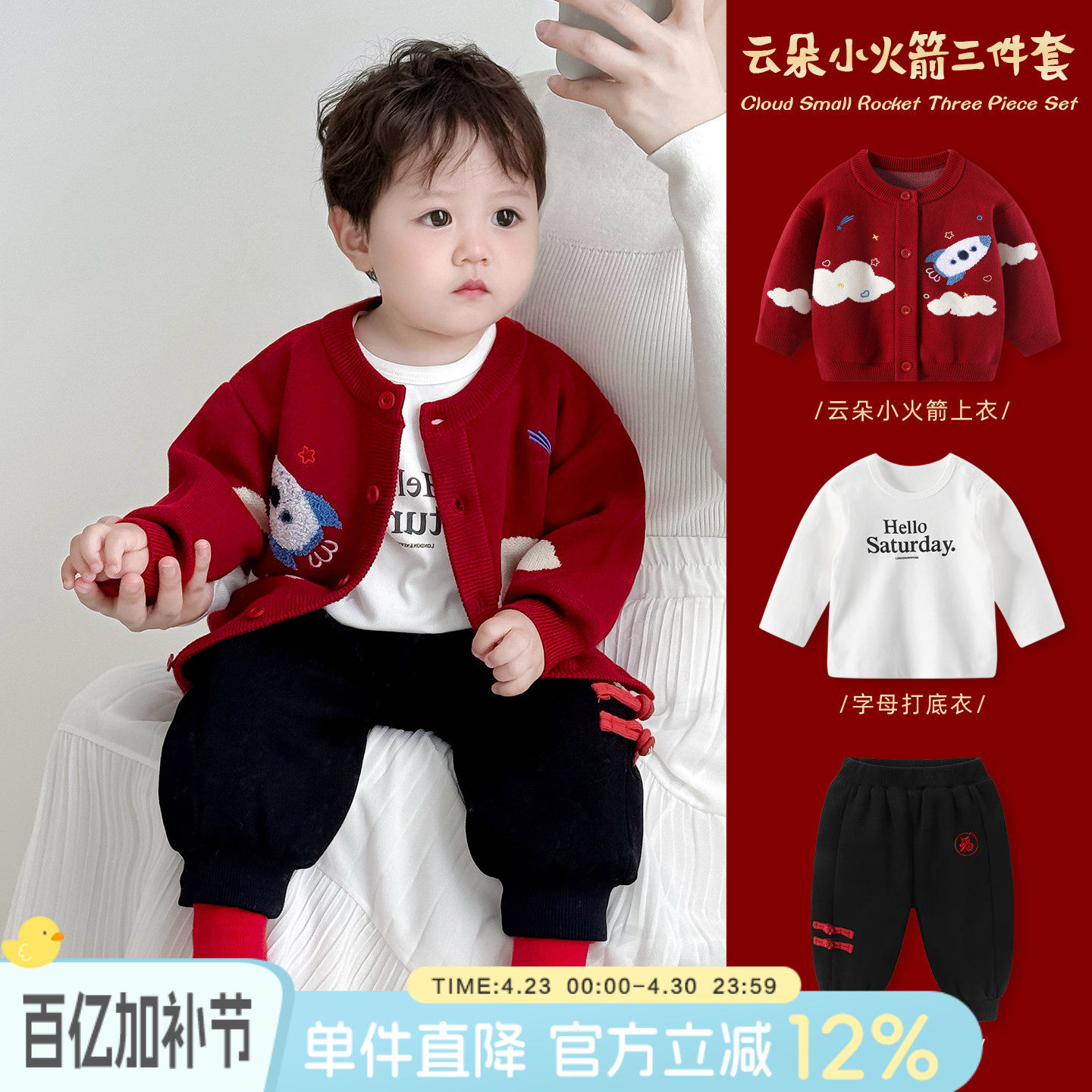 宝宝拜冬年服毛衣套装秋冬婴儿针织衫三件套周岁服男童新年衣服女