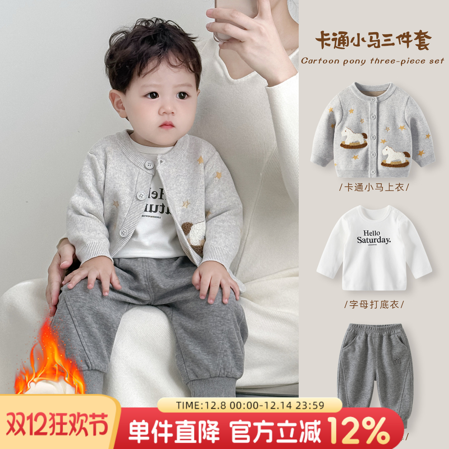 男宝宝秋冬加绒毛衣套装