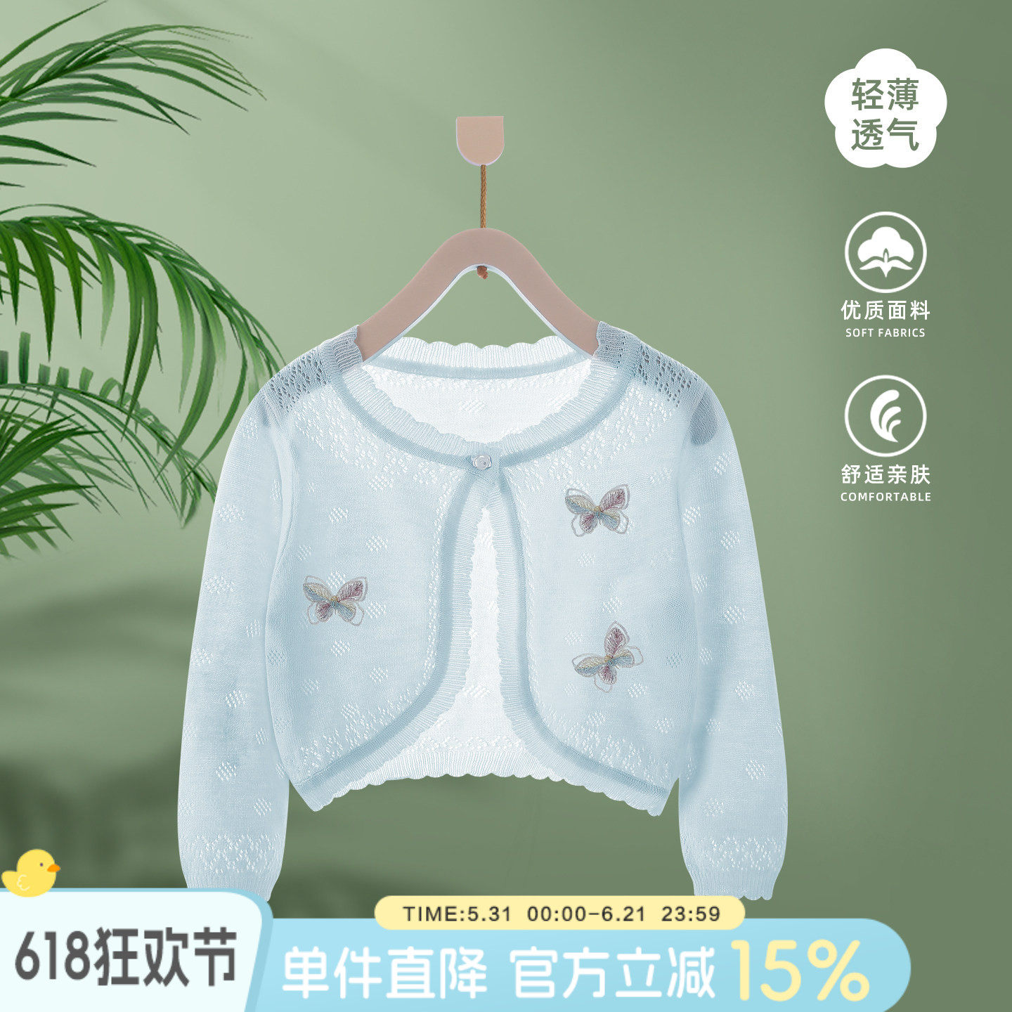 女宝宝薄款外套夏装女童防晒衣长袖空调衫披肩婴儿衣服夏季外搭女