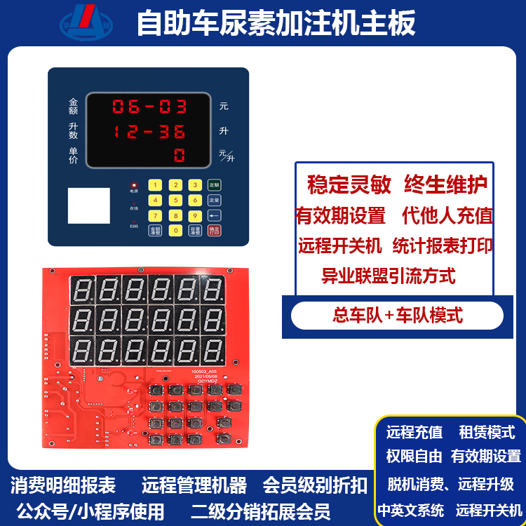 车用尿素加注机定额定量自助尿素加注无人值守立式尿素加注机主板