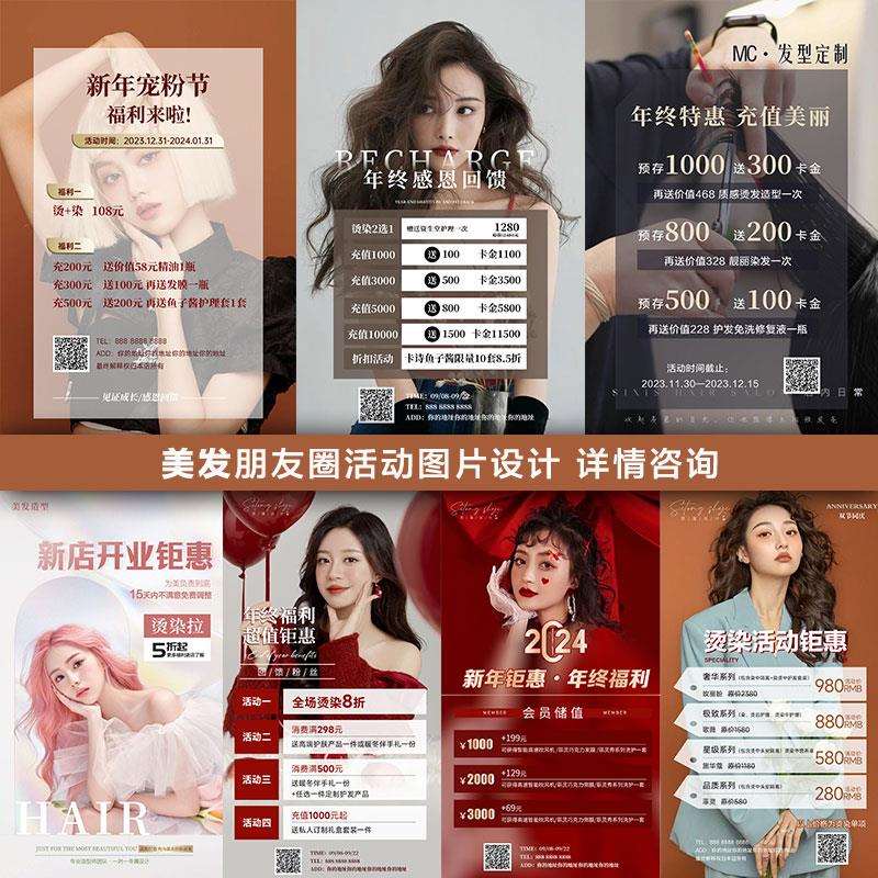 理发店招聘海报单设计发廊美发店朋友圈广告宣传活动开业图片制作