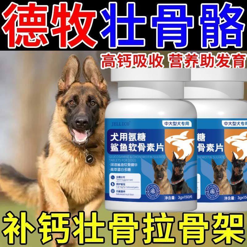 德牧专用】立耳趴蹄鲨鱼软骨素大骨钙片补钙关节狗狗健骨软骨营养,宠物/宠物食品及用品,狗特色保健品,淘宝优惠券,粉丝福利购,淘宝优惠卷
