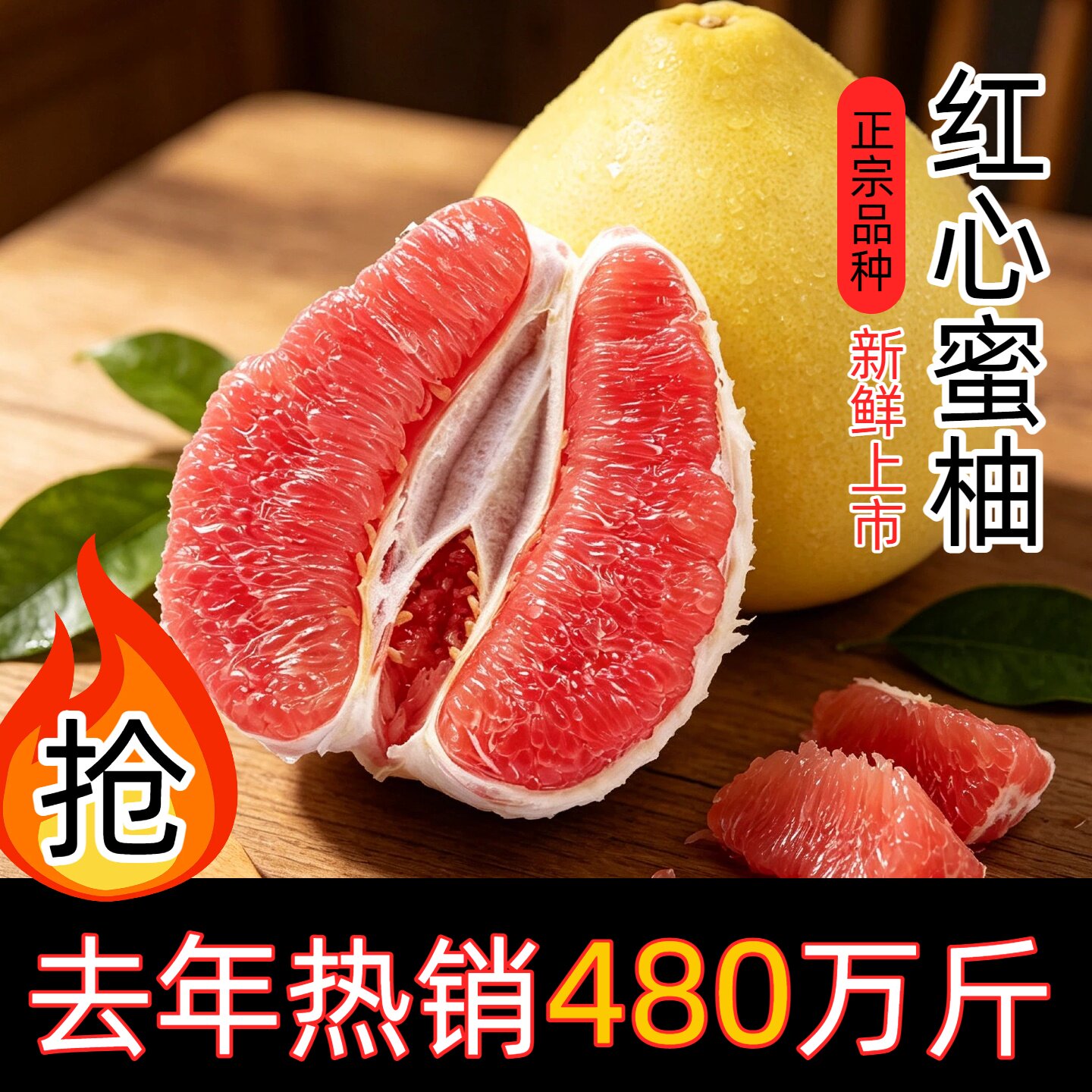 平和红心柚子红肉蜜柚