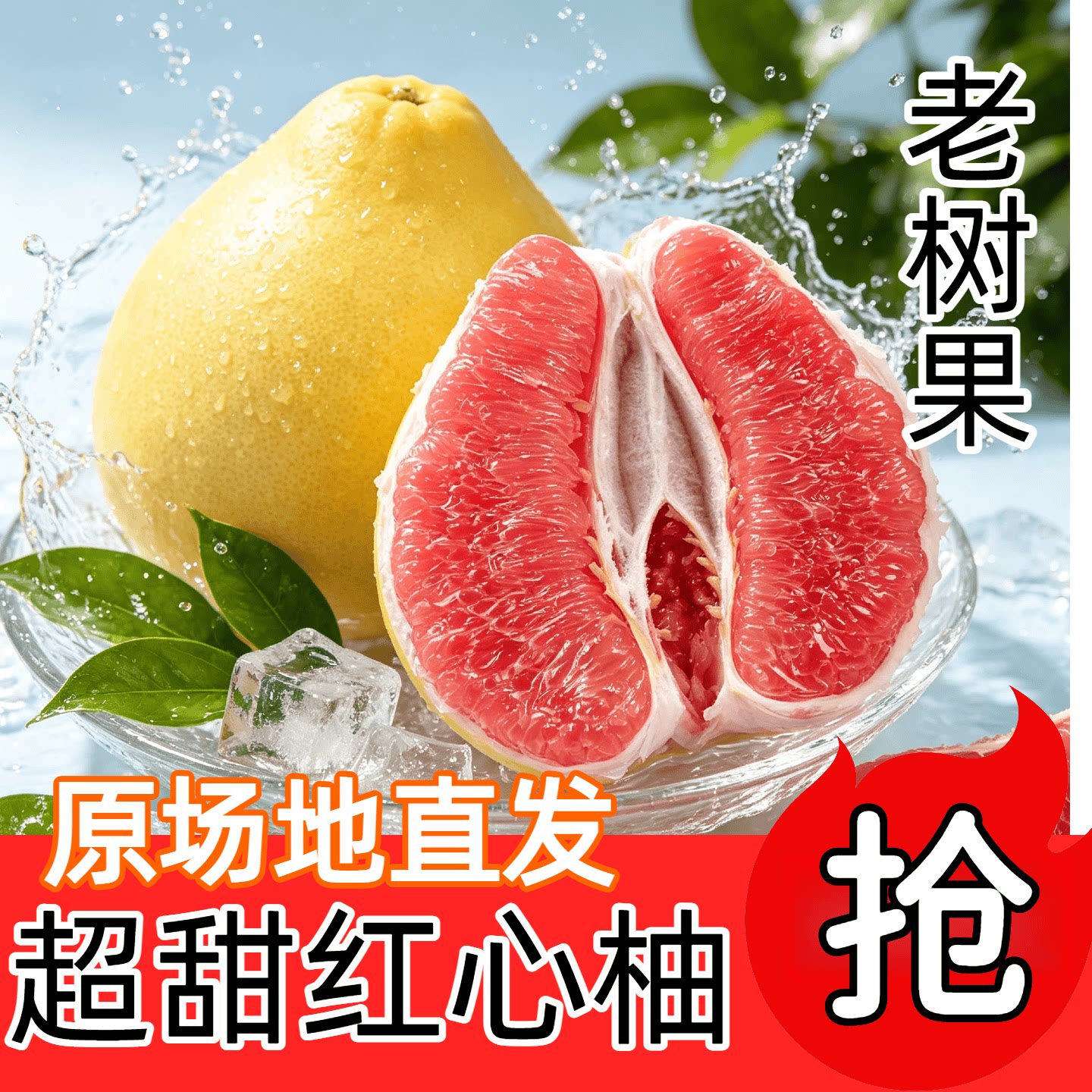 福建平和红心柚现摘直发