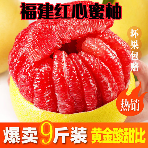 福建平和琯溪红心柚！超值回购