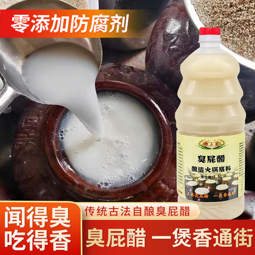 三水特产臭屁醋酿造食醋火锅底料