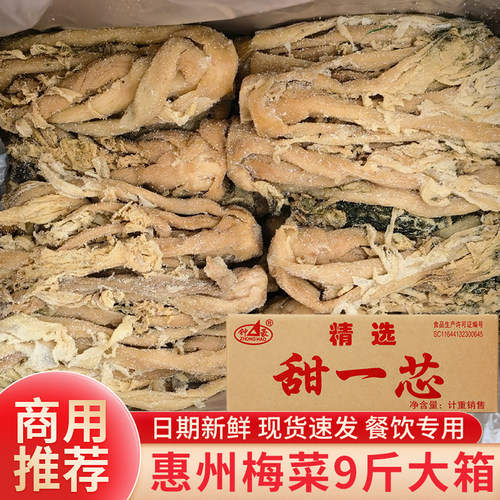 广东惠州梅菜9斤整箱商用餐饮装