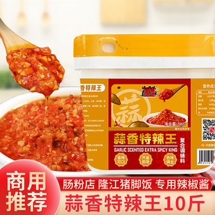 真奇味蒜香特辣王10斤蒜蓉辣椒酱商用隆江猪脚饭肠粉专用剁椒大桶
