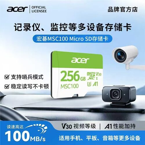 宏碁TF/MicroSD存储卡行车记录
