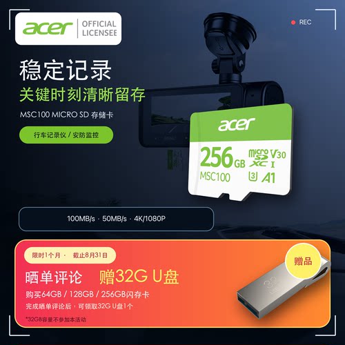 宏碁TF/MicroSD存储卡行车记录