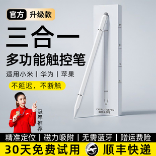电容笔ipad触控笔平板手机触屏笔画画专用适用于小米华为苹果通用