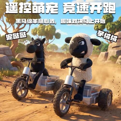 跨境六一新品快乐小羊三轮摩托车