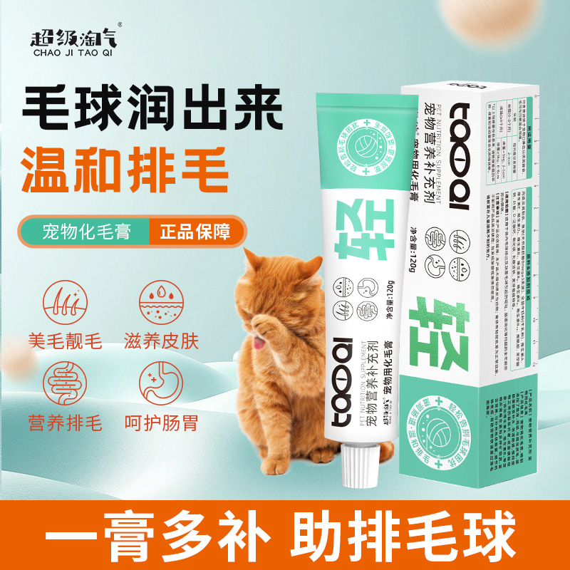 宠物猫用化毛膏猫咪补充维生素鱼油营养膏幼犬幼猫吐毛去除排毛球
