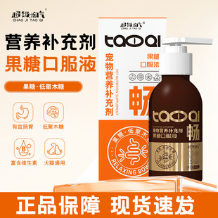 超级淘气果糖犬猫低聚木糖便秘粪便干结肠胃调理促排便