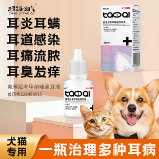 超级淘气猫咪狗狗耳螨中耳炎药滴耳液宠物专用犬用洗耳液耳发炎