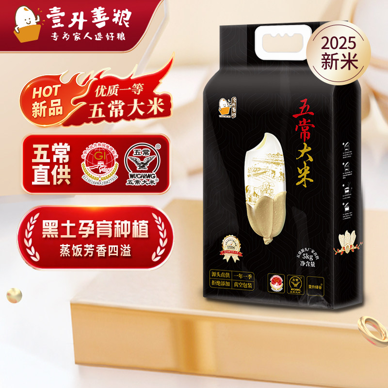 壹升善粮五常大米2025新米10斤装东北现磨粳米真空锁鲜软糯喷香
