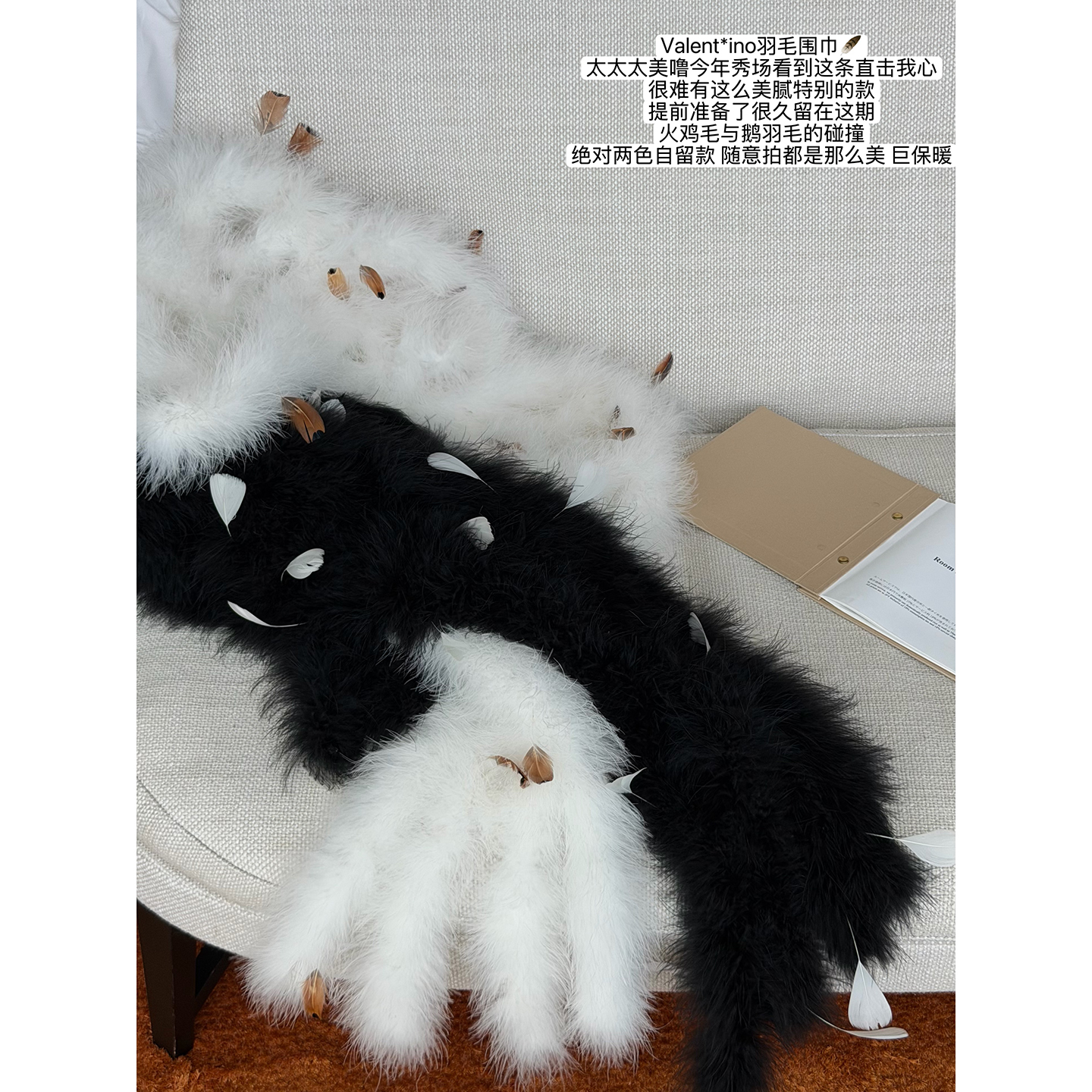 chicbyrr/Valent*ino25秀款羽毛围巾