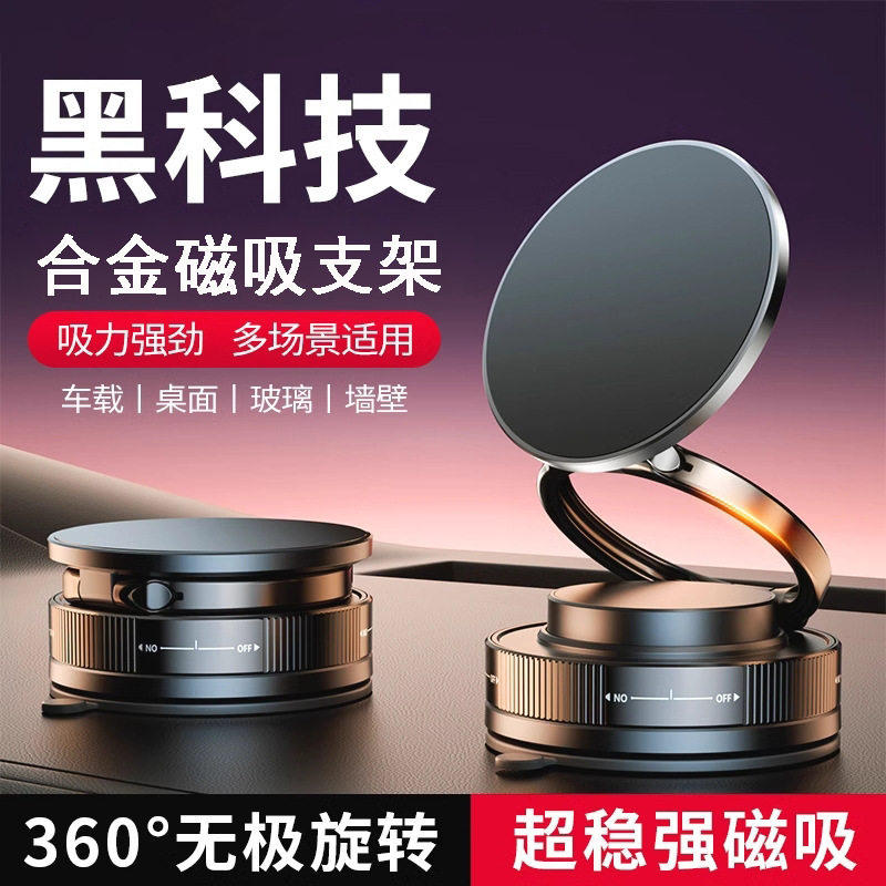 新款磁吸车载手机支架真空吸附仪表台汽车通用桌面多功能导航支架超强