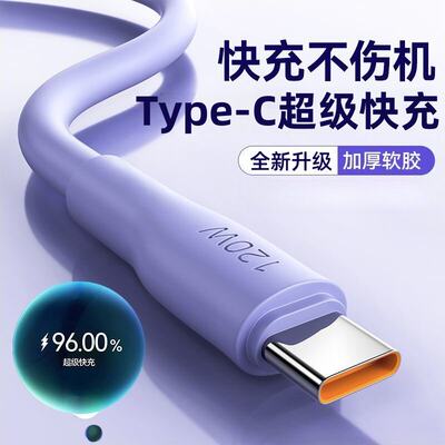 Type-c数据线W超级快充加粗6A充电线适用华为vivo荣耀oppo快充线闪快充马卡龙加粗