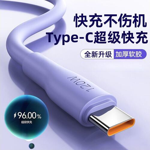 Type-c数据线W超级快充加粗6A充电线适用华为vivo荣耀oppo快充线闪快充马卡龙加粗