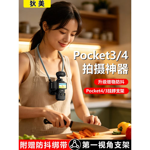 适用Gopro大疆Pocket3/4运动相机action6/5pro3/4挂脖支架手机通用第一视角拍摄设备磁吸快拆影石Acepro/2架