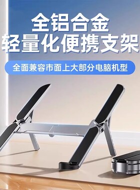 笔记本电脑支架托适用苹果MacBook华为悬空增高架散热器支架铝合金底座便携折叠支撑架子立式桌面游戏本