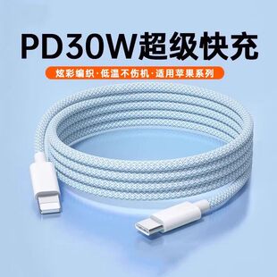30W快充】狄美PD适用苹果14promax充电线编织17快充线iPhone16数低温不伤机数据线编织线高品质适用苹果系列