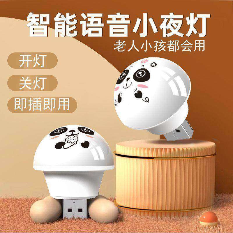 人工智能语音控制创意小夜灯USB语音声控LED护眼灯家用卧室床头