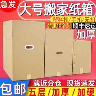 厂促10个装 现货新款 特硬大号b搬家纸箱子物流收纳整理纸皮箱快递