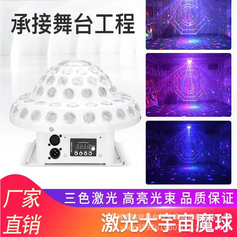 现货舞台灯酒吧ktv氛围灯闪光灯七彩灯包房魔球灯激光爆闪灯