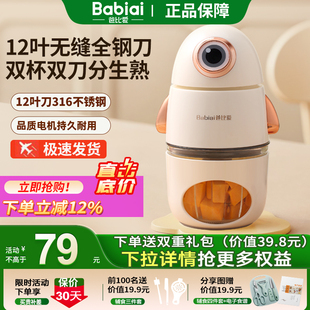 爸比爱辅食机婴儿专用宝宝料理机小型多功能绞肉机破壁搅拌机打泥