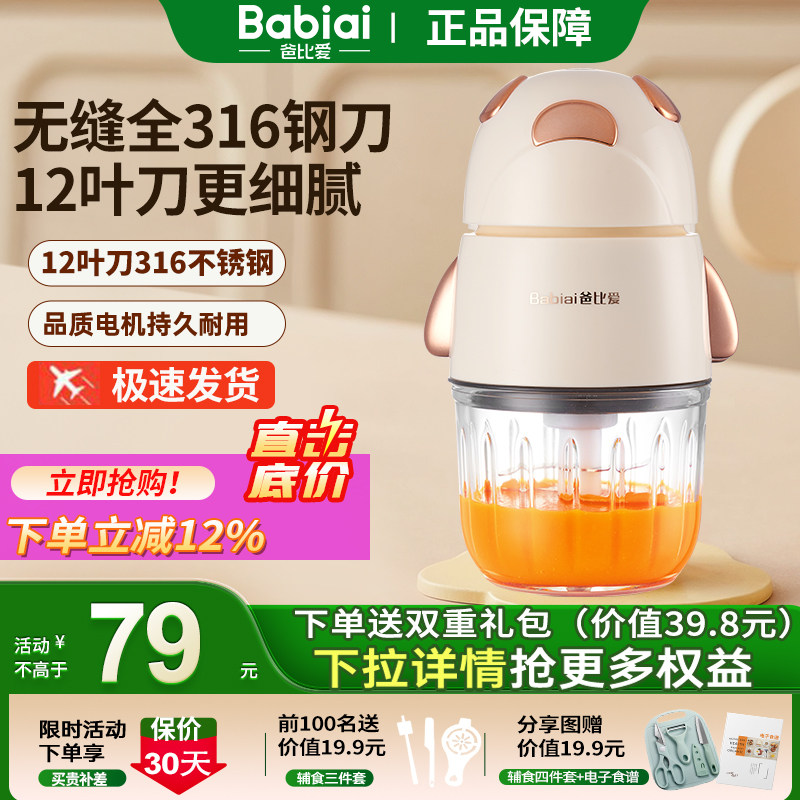 爸比爱辅食机婴儿专用宝宝料理机小型多功能绞肉机破壁搅拌机打泥