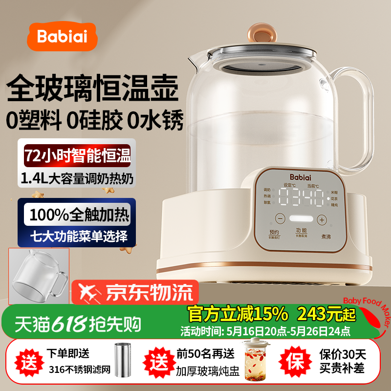 爸比爱恒温全玻璃调奶器婴儿暖温奶家用养生壶全自动母婴电热水壶