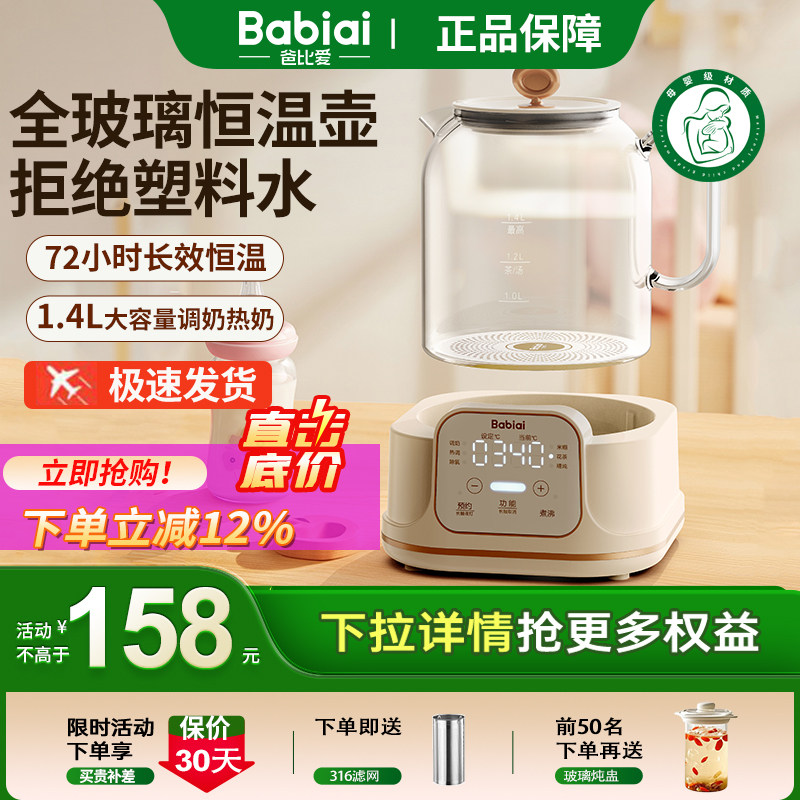 爸比爱恒温全玻璃调奶器婴儿暖温奶家用养生壶全自动母婴电热水壶