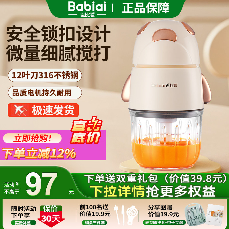 【好物体验专享】爸比爱辅食机婴儿专用宝宝料理机小型多功能绞肉