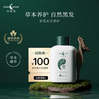 国药药材 汉萃诗何首乌生姜白转黑洗发水100ml+【100元回购券】