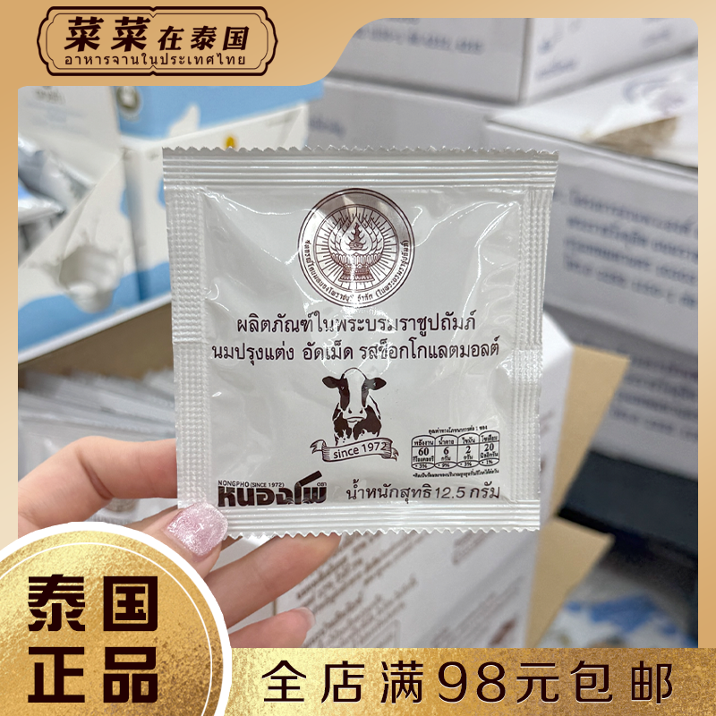 泰国正品NONGPHO皇家基金可可麦芽味高钙奶片儿童休闲办公室零食