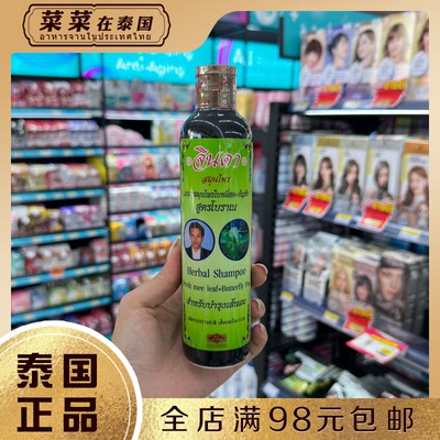 泰国原装草本植物蝶荳花洗发水