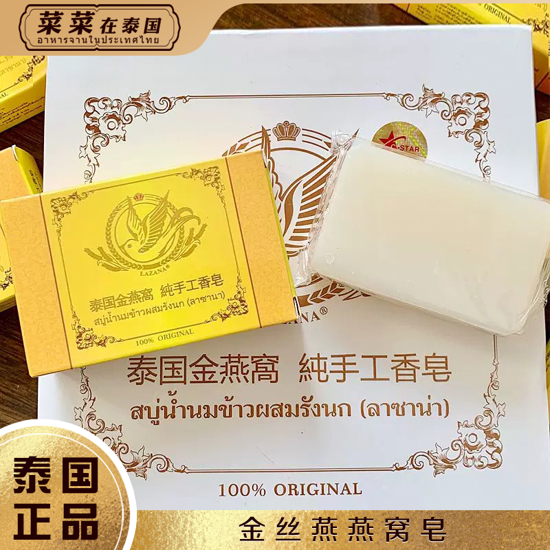 泰国原装正品金丝燕窝沐浴精华皂