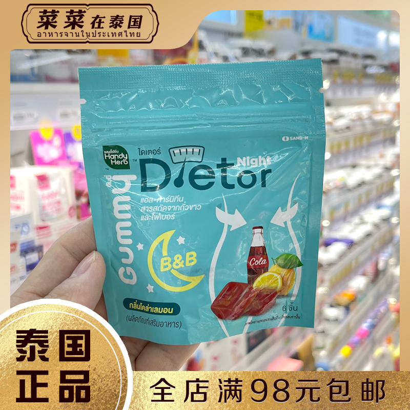 泰国711HandyHerb植物酵素软糖