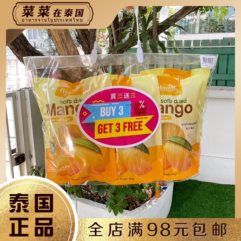 泰国big c代购无添加低糖纯天然芒果干儿童休闲办公室零食买3送3