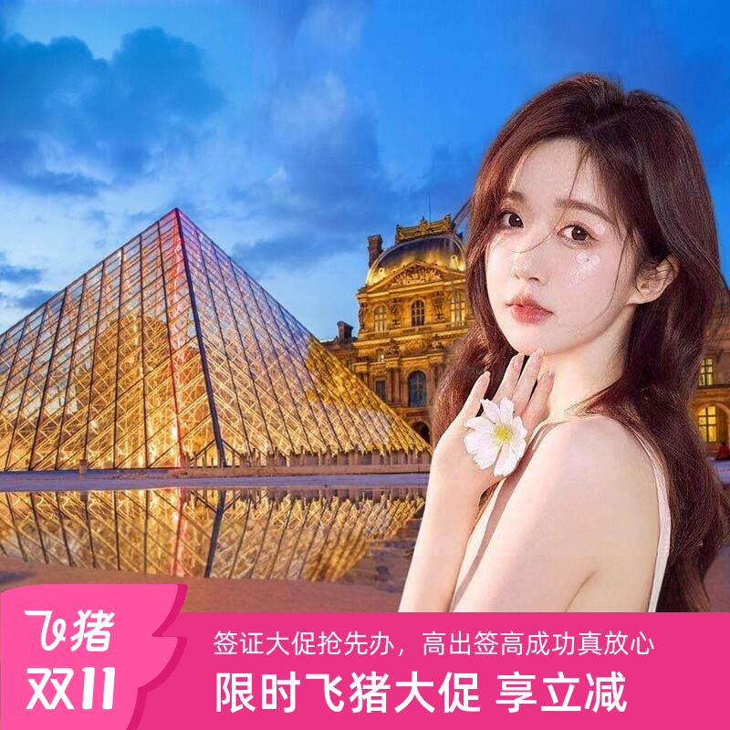 法国旅游签证广州送签
