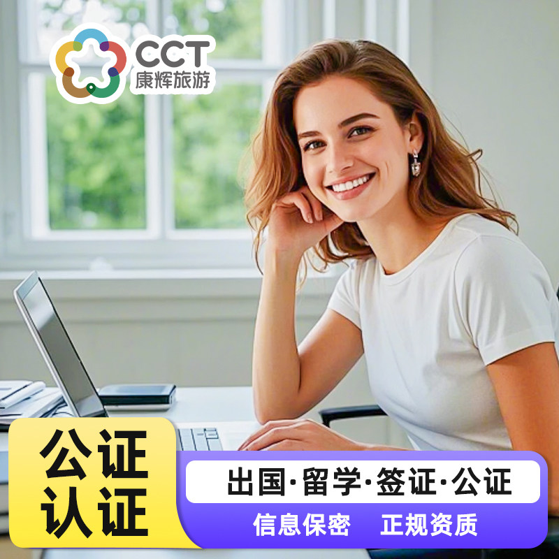 公证翻译留学户口出生亲属关系结婚证无犯罪学历驾照成绩海牙认证