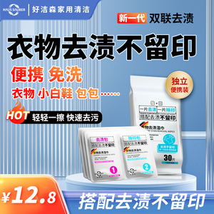 好洁森便携30片大包装衣物去渍湿巾羽绒服清洁去污去油应急免水洗