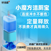 好洁森自动洁厕宝液体蓝泡泡马桶清洁除臭除尿垢除菌洁厕剂洁厕块