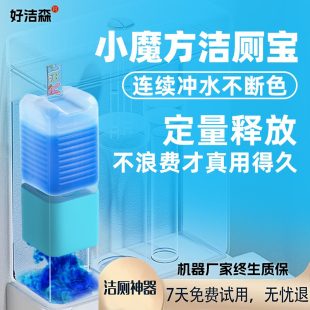 好洁森自动洁厕宝液体蓝泡泡马桶清洁除臭除尿垢除菌洁厕剂洁厕块
