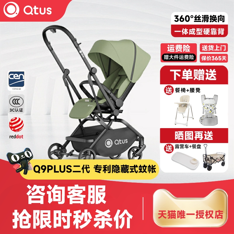 Qtus昆塔斯Q9plus二代婴儿车可坐可躺旋转双向轻便折叠婴儿推车
